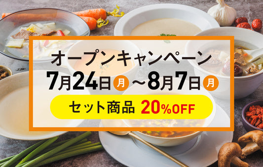 オープンキャンペーンのお知らせ