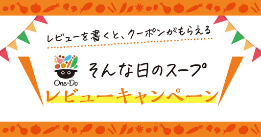 レビューキャンペーンのお知らせ