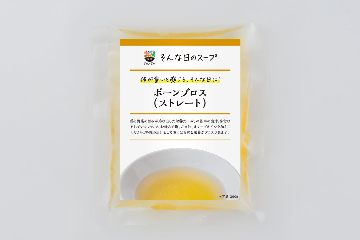 ボーンブロス(ストレート)